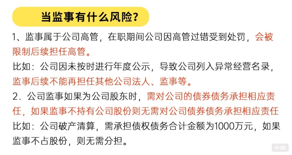 當(dāng)監(jiān)事有什么風(fēng)險(xiǎn)么？.jpg