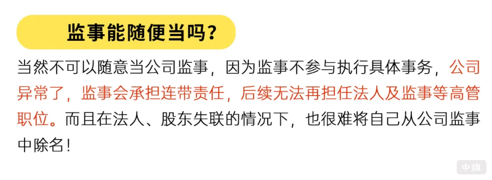 監(jiān)事可以隨便找個(gè)人來(lái)的當(dāng)么？.png
