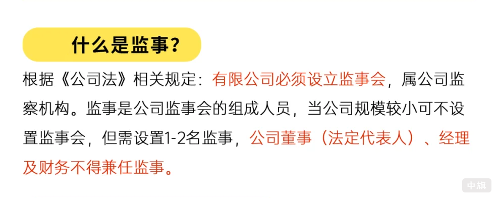 什么是監(jiān)事？做什么的？.png