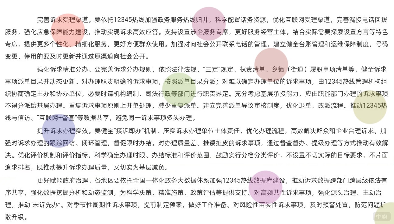 完善12345熱線制度.jpg 完善12345熱線制度.jpg