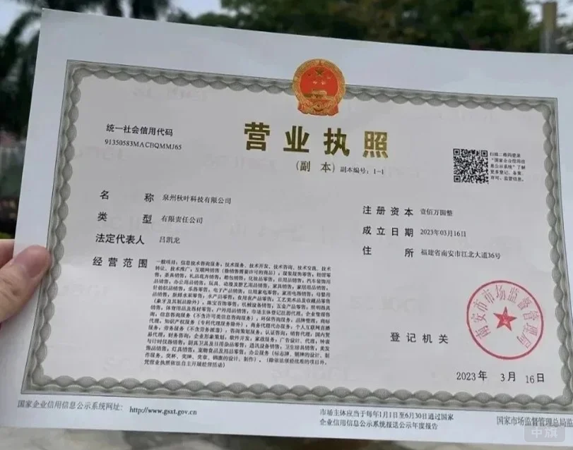 企業(yè)名稱(chēng)營(yíng)業(yè)執(zhí)照.png