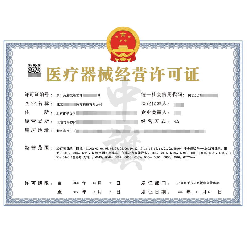 醫(yī)療器械經(jīng)營(yíng)許可證三類（2025年7月17日）
