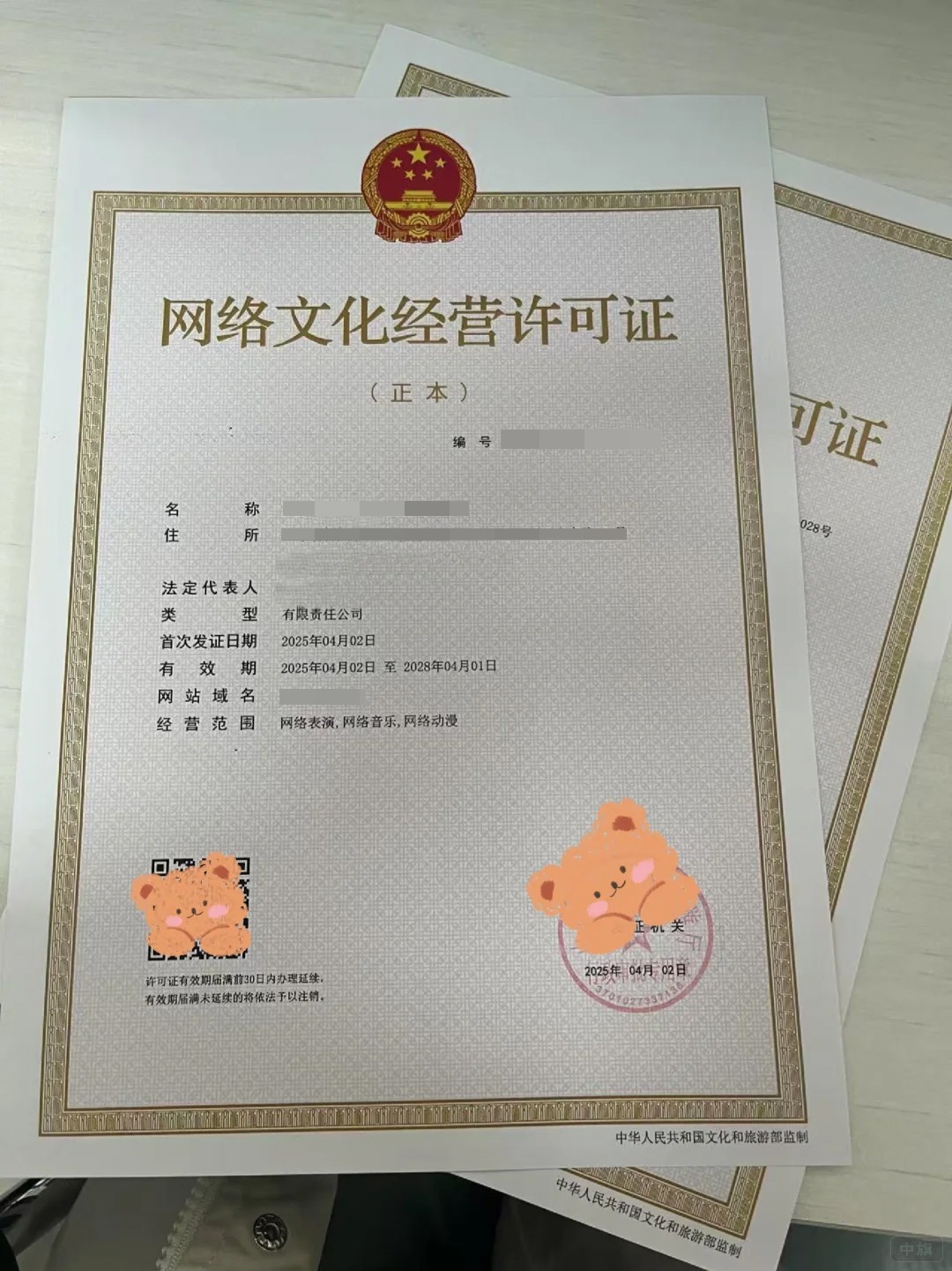 網(wǎng)絡文化經(jīng)營許可證