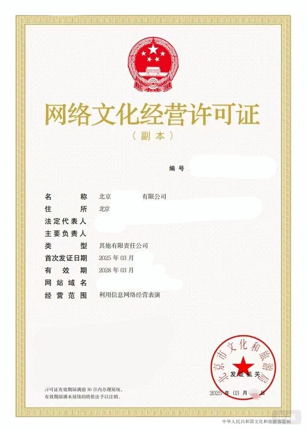 北京網(wǎng)絡文化經(jīng)營許可證電子版