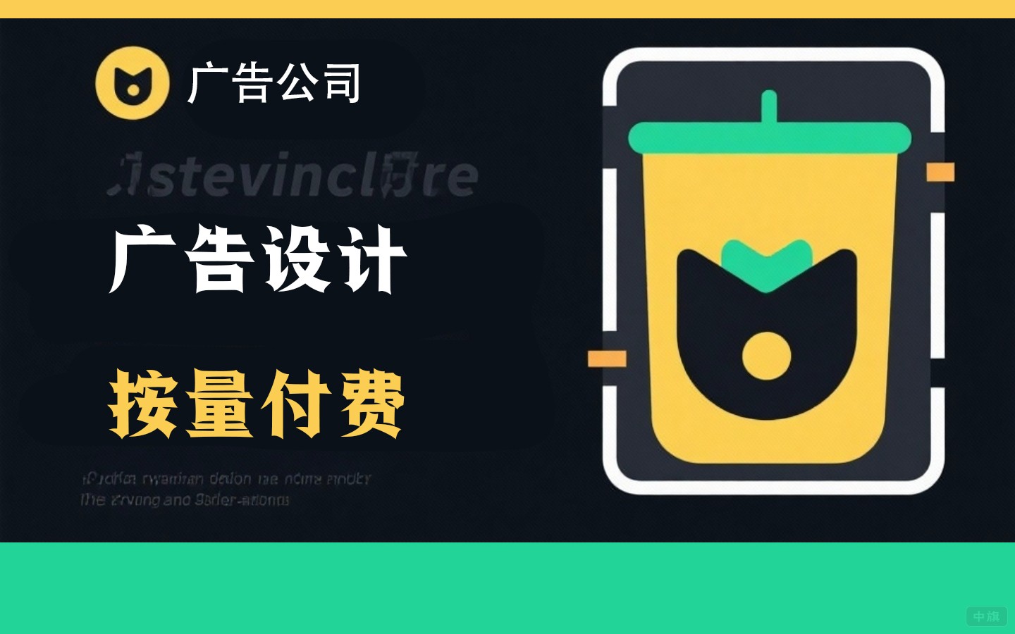 廣告設(shè)計公司按量付費