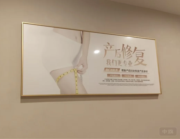 產(chǎn)后修復店內的宣傳圖表