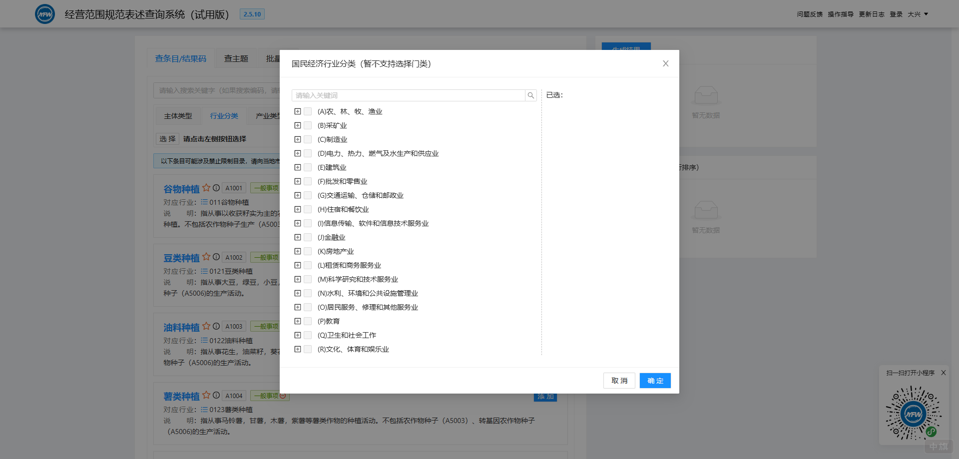 經(jīng)營(yíng)范圍規(guī)范表述查詢(xún)系統(tǒng)