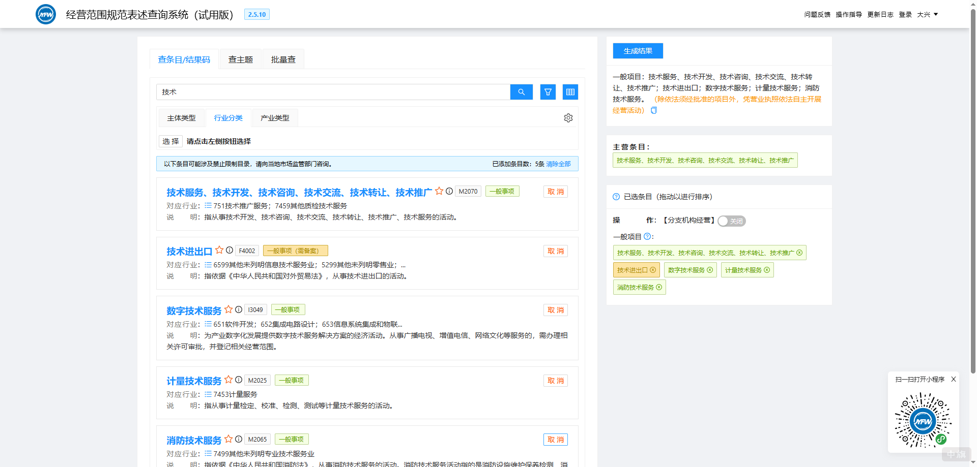 經(jīng)營(yíng)范圍規(guī)范表述查詢(xún)系統(tǒng)